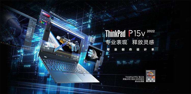 Lenovo has unveiled the Lenovo ThinkPad P15v 2022 Ryzen Edition